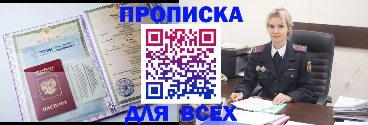 временная регистрация в квартире в Константиновске