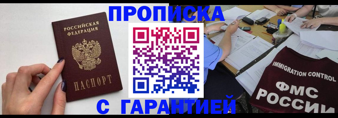 временная регистрация в квартире в Константиновске
