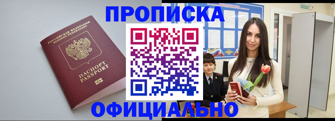 временная регистрация законно в Константиновске