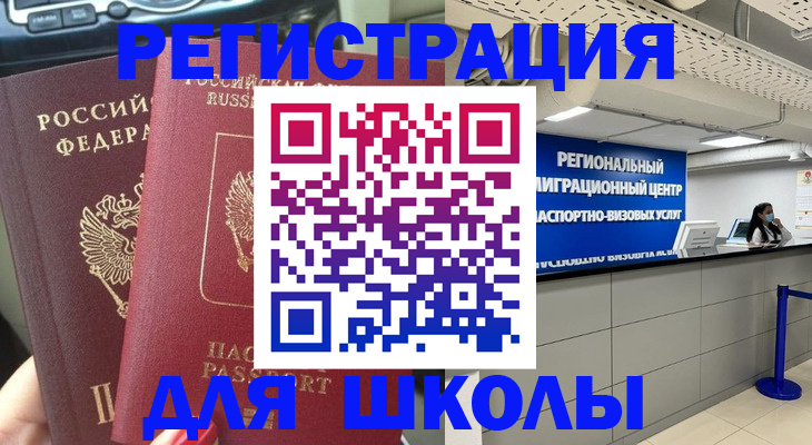 временная регистрация для всех в Константиновске