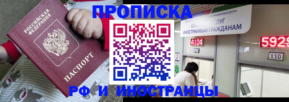 прописка законно в Константиновске
