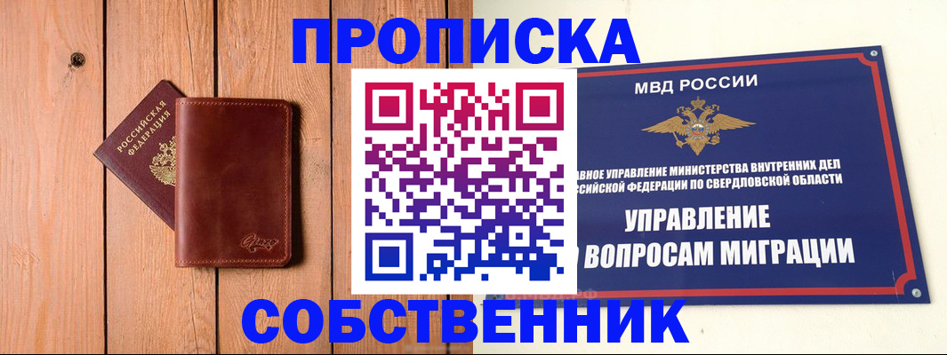 прописка в Константиновске